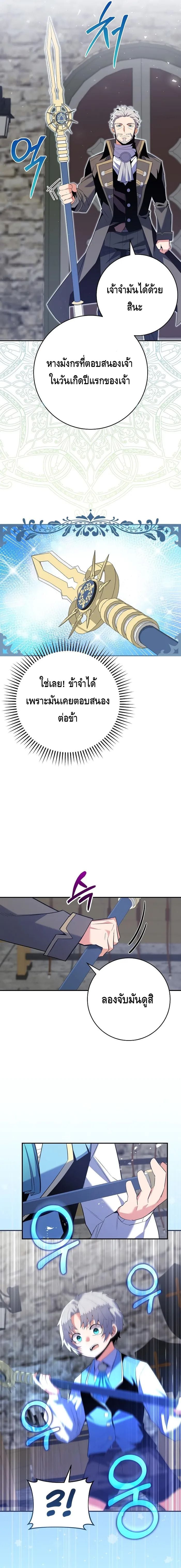 Reincarnated as a Genius Prodigy of a Prestigious Family ตอนที่ 12 page 6