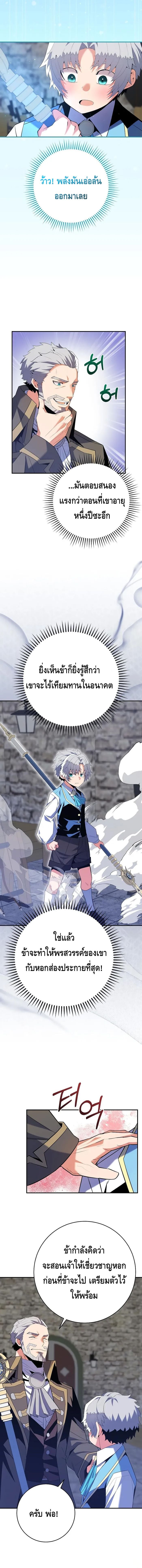 Reincarnated as a Genius Prodigy of a Prestigious Family ตอนที่ 12 page 7