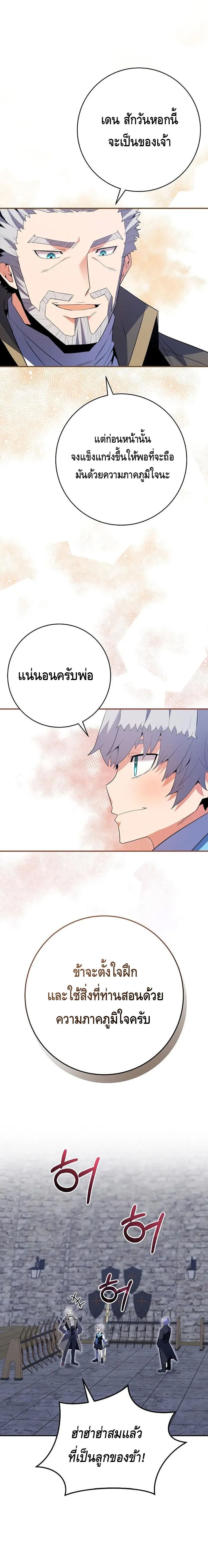 Reincarnated as a Genius Prodigy of a Prestigious Family ตอนที่ 12 page 8