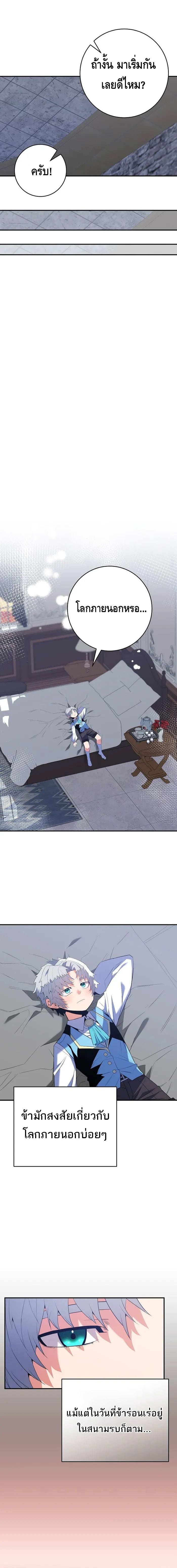 Reincarnated as a Genius Prodigy of a Prestigious Family ตอนที่ 12 page 9