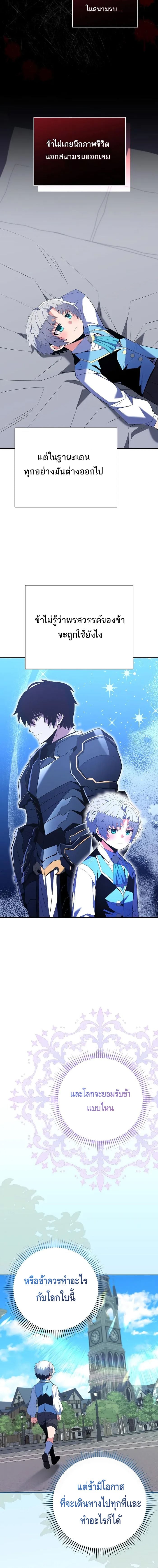 Reincarnated as a Genius Prodigy of a Prestigious Family ตอนที่ 12 page 11