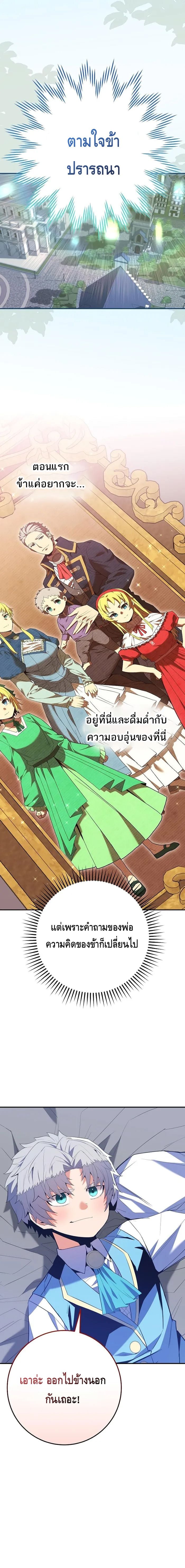 Reincarnated as a Genius Prodigy of a Prestigious Family ตอนที่ 12 page 12