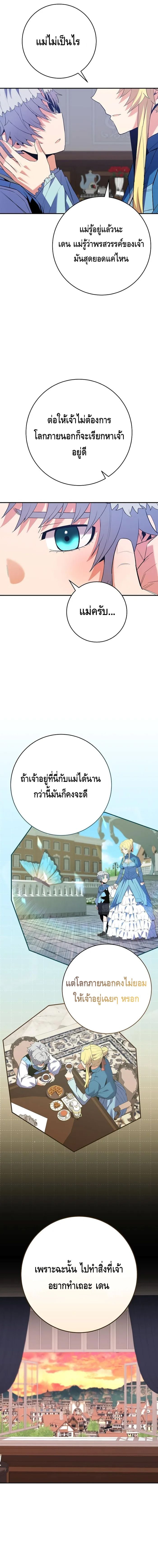 Reincarnated as a Genius Prodigy of a Prestigious Family ตอนที่ 12 page 15