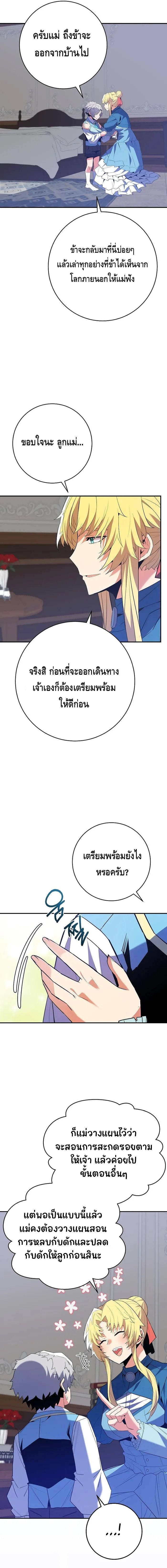 Reincarnated as a Genius Prodigy of a Prestigious Family ตอนที่ 12 page 16