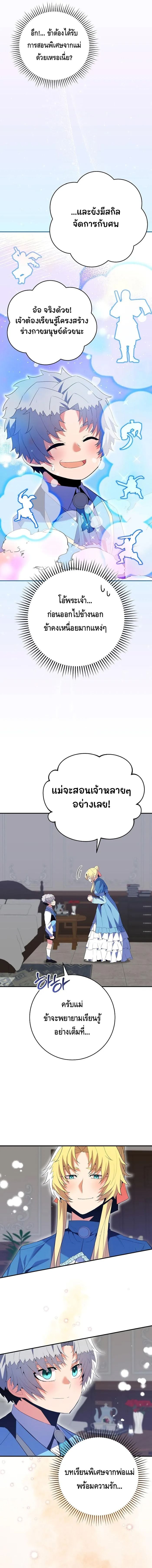 Reincarnated as a Genius Prodigy of a Prestigious Family ตอนที่ 12 page 17