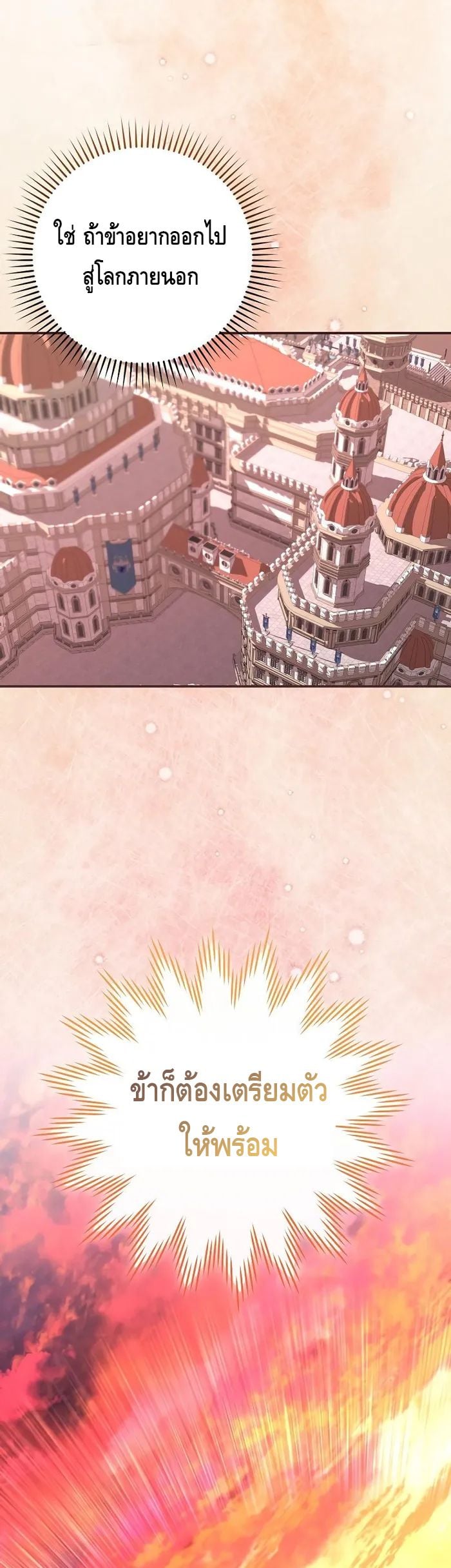 Reincarnated as a Genius Prodigy of a Prestigious Family ตอนที่ 12 page 18