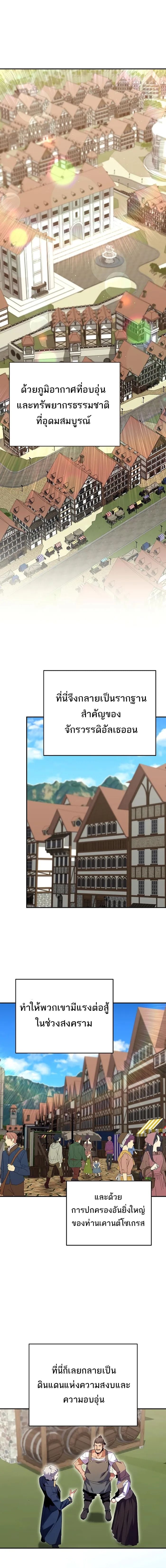 Reincarnated as a Genius Prodigy of a Prestigious Family ตอนที่ 13 page 0