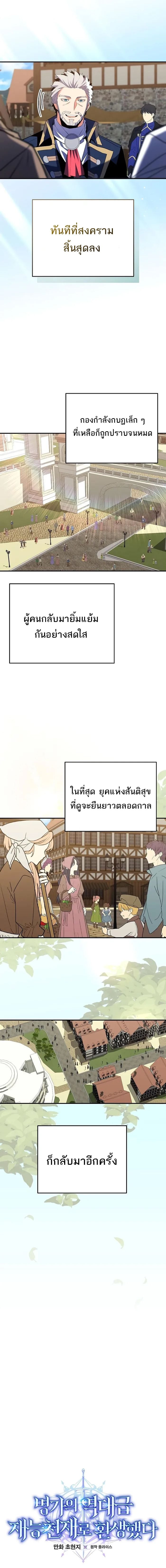 Reincarnated as a Genius Prodigy of a Prestigious Family ตอนที่ 13 page 1