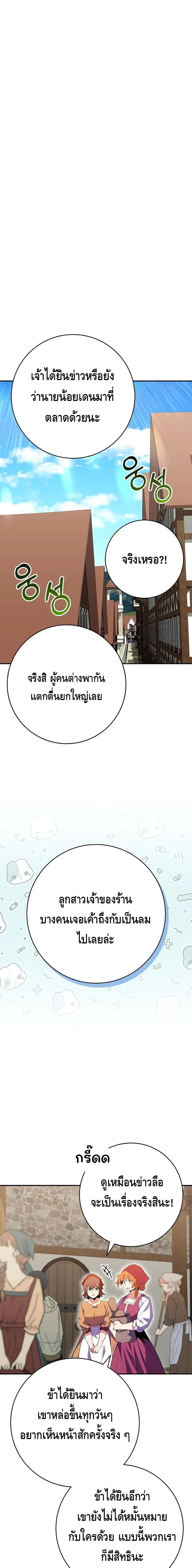 Reincarnated as a Genius Prodigy of a Prestigious Family ตอนที่ 13 page 2