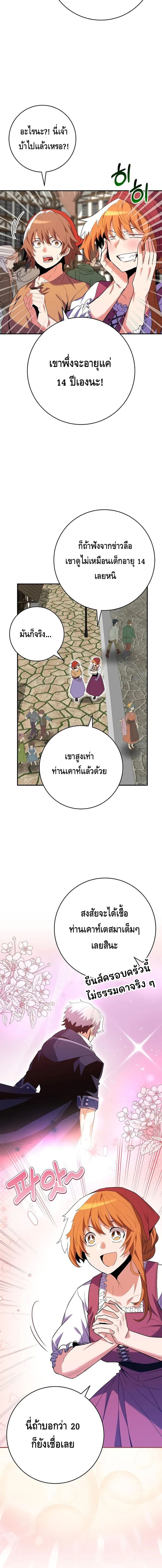 Reincarnated as a Genius Prodigy of a Prestigious Family ตอนที่ 13 page 3