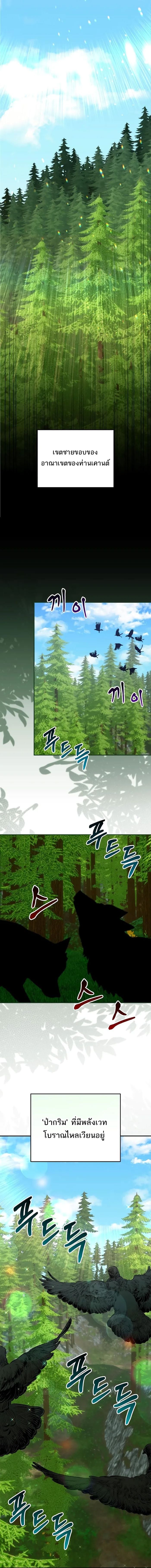 Reincarnated as a Genius Prodigy of a Prestigious Family ตอนที่ 13 page 5