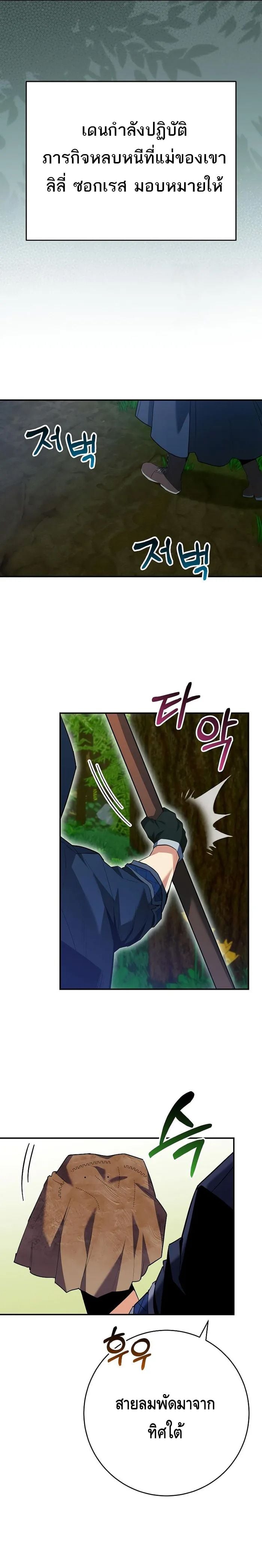 Reincarnated as a Genius Prodigy of a Prestigious Family ตอนที่ 13 page 6