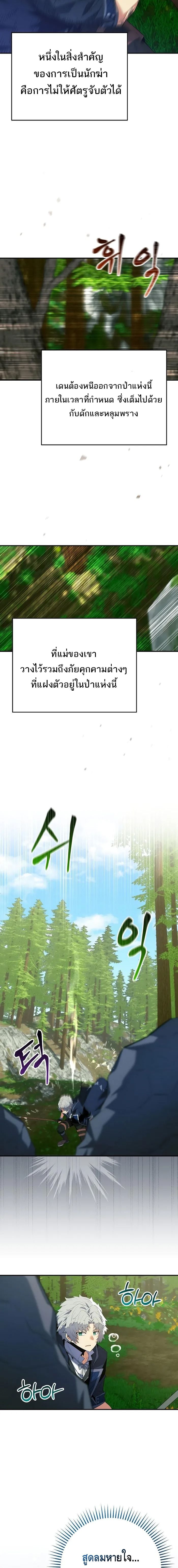 Reincarnated as a Genius Prodigy of a Prestigious Family ตอนที่ 13 page 9