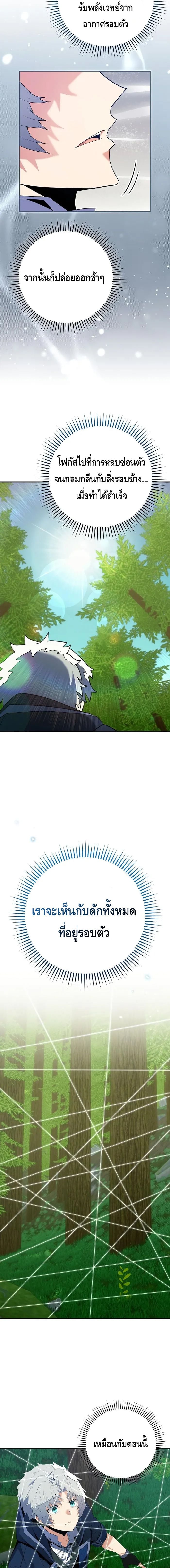 Reincarnated as a Genius Prodigy of a Prestigious Family ตอนที่ 13 page 10