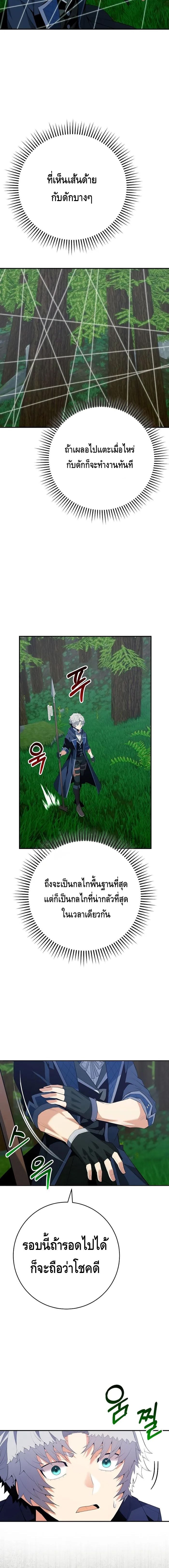 Reincarnated as a Genius Prodigy of a Prestigious Family ตอนที่ 13 page 11