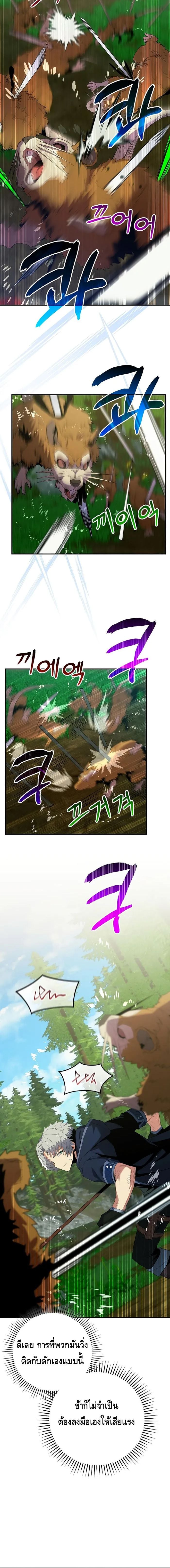 Reincarnated as a Genius Prodigy of a Prestigious Family ตอนที่ 13 page 17