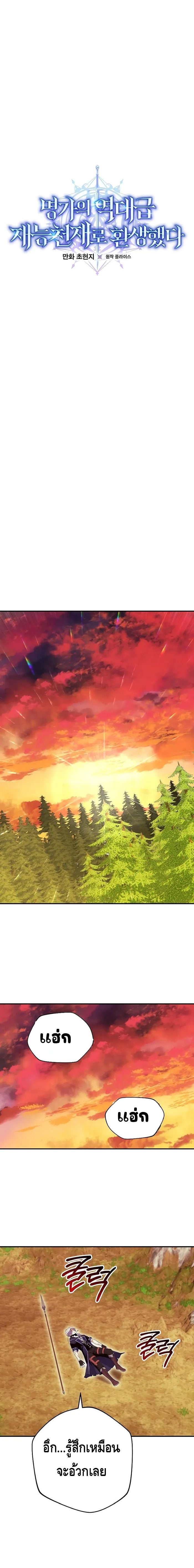 Reincarnated as a Genius Prodigy of a Prestigious Family ตอนที่ 14 page 4