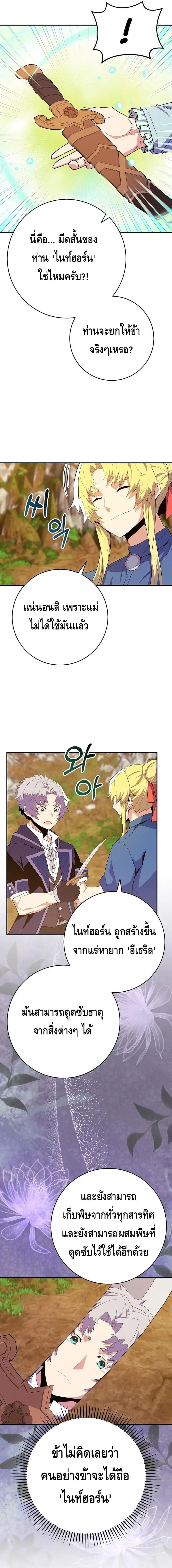 Reincarnated as a Genius Prodigy of a Prestigious Family ตอนที่ 14 page 8