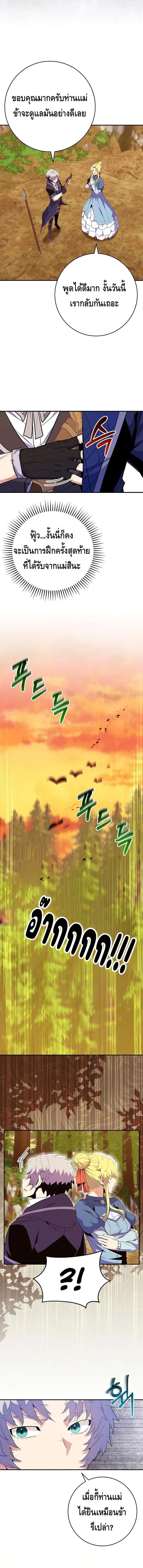 Reincarnated as a Genius Prodigy of a Prestigious Family ตอนที่ 14 page 9