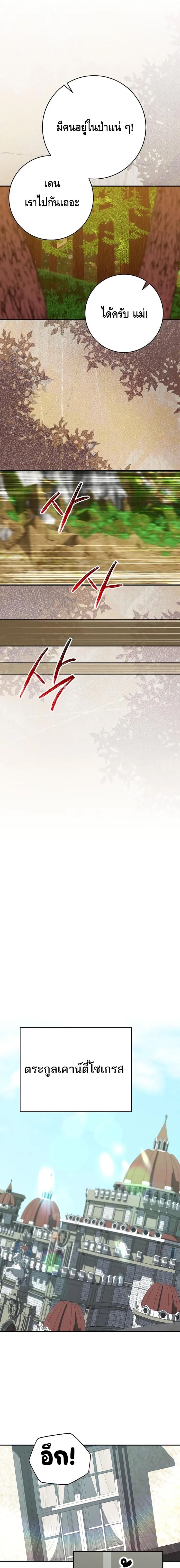 Reincarnated as a Genius Prodigy of a Prestigious Family ตอนที่ 14 page 10