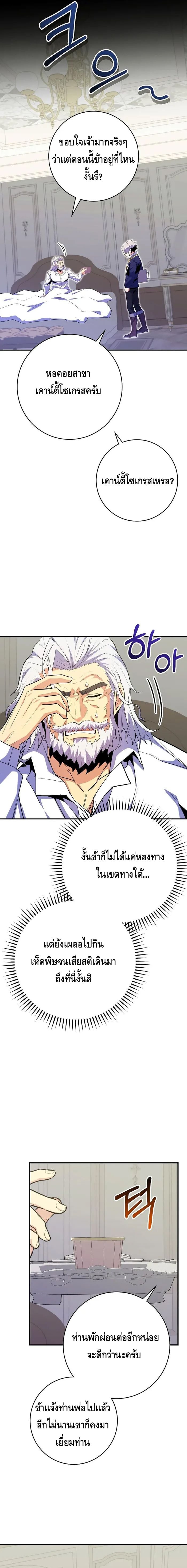 Reincarnated as a Genius Prodigy of a Prestigious Family ตอนที่ 14 page 14