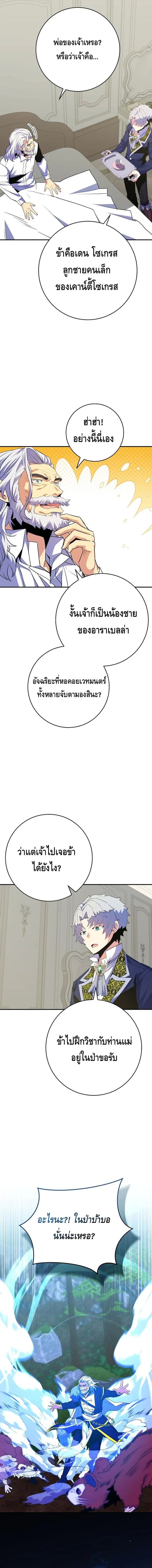 Reincarnated as a Genius Prodigy of a Prestigious Family ตอนที่ 14 page 15