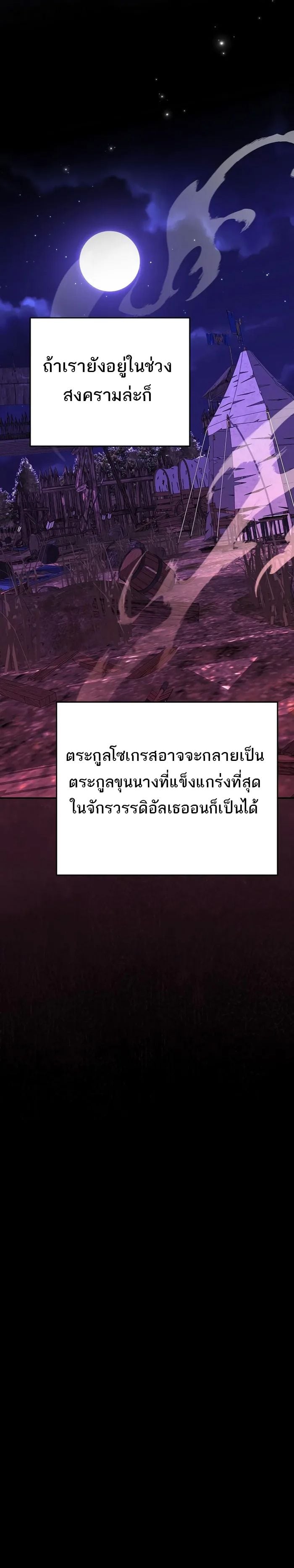 Reincarnated as a Genius Prodigy of a Prestigious Family ตอนที่ 14 page 19