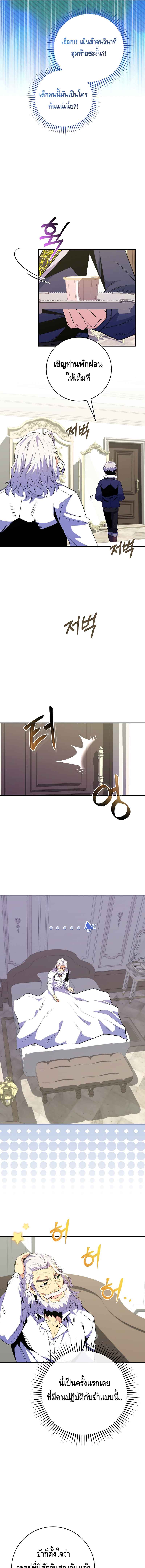 Reincarnated as a Genius Prodigy of a Prestigious Family ตอนที่ 15 page 2