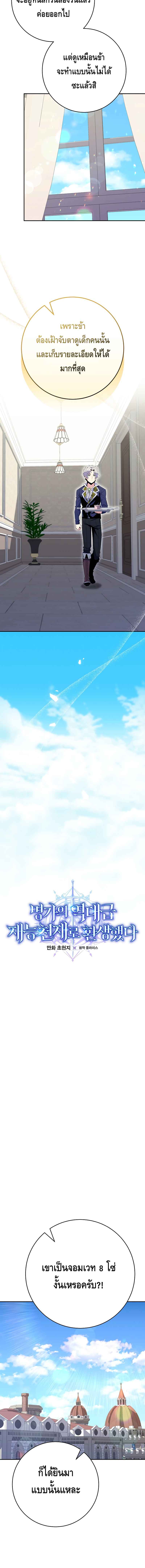 Reincarnated as a Genius Prodigy of a Prestigious Family ตอนที่ 15 page 3