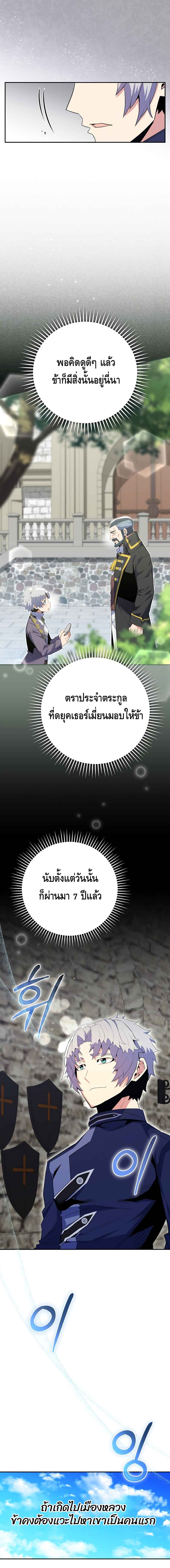 Reincarnated as a Genius Prodigy of a Prestigious Family ตอนที่ 15 page 6