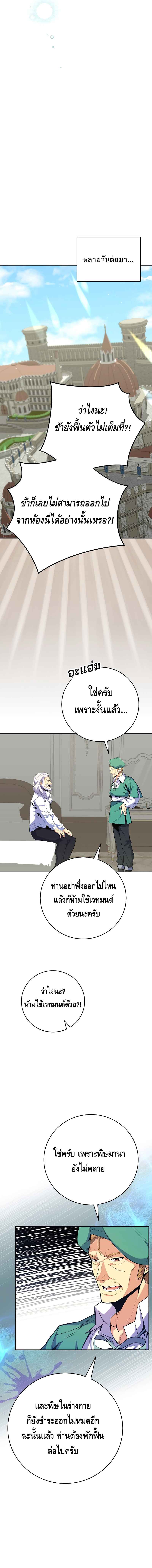 Reincarnated as a Genius Prodigy of a Prestigious Family ตอนที่ 15 page 11