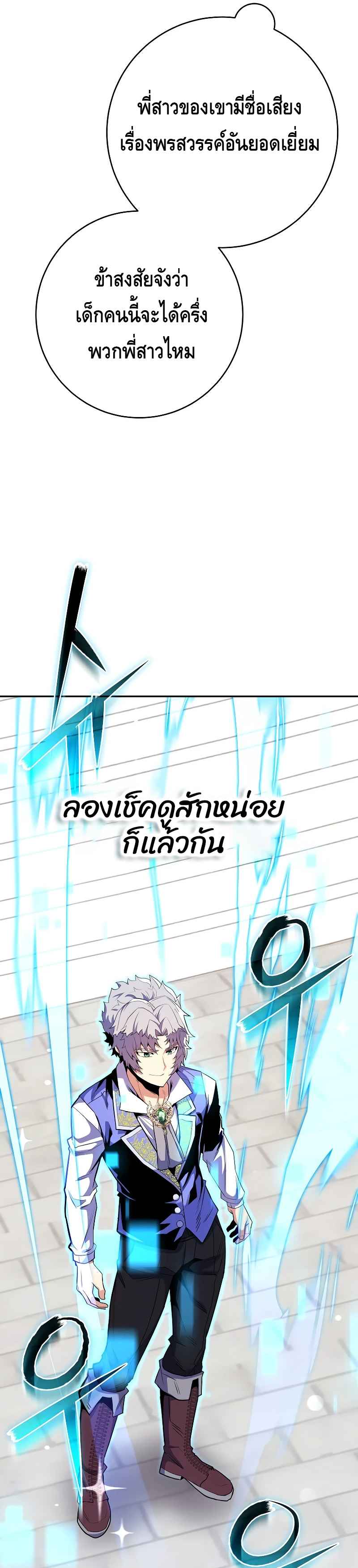 Reincarnated as a Genius Prodigy of a Prestigious Family ตอนที่ 15 page 16