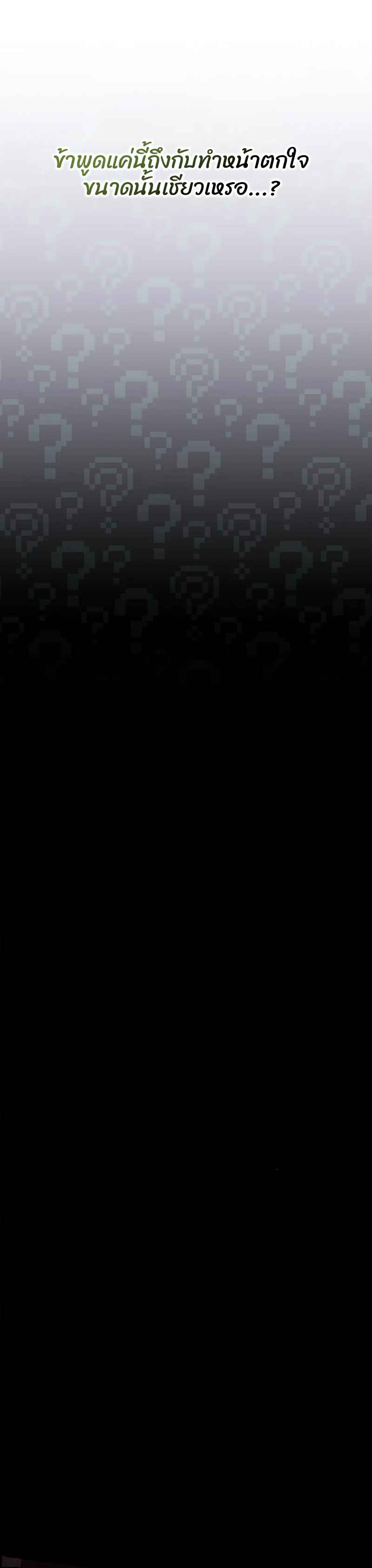 Reincarnated as a Genius Prodigy of a Prestigious Family ตอนที่ 15 page 21