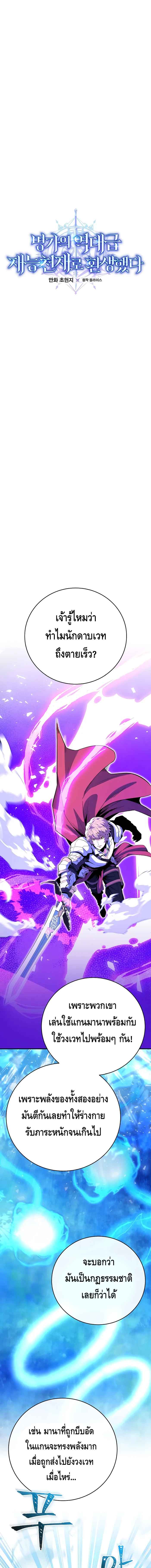 Reincarnated as a Genius Prodigy of a Prestigious Family ตอนที่ 16 page 2