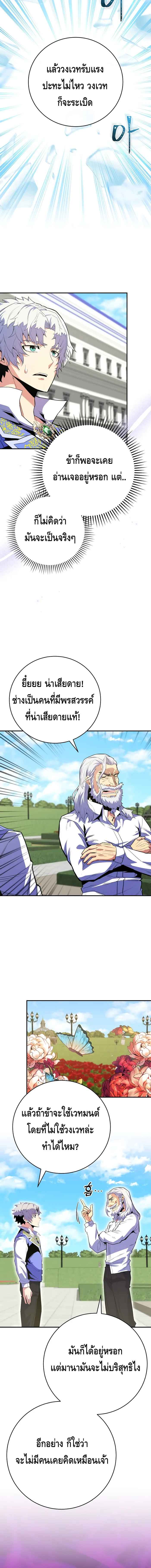 Reincarnated as a Genius Prodigy of a Prestigious Family ตอนที่ 16 page 3