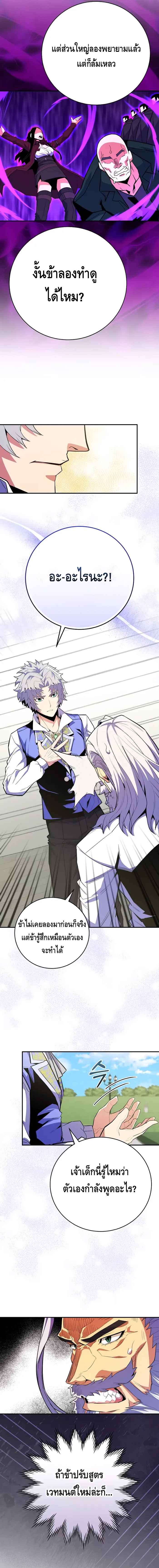 Reincarnated as a Genius Prodigy of a Prestigious Family ตอนที่ 16 page 4