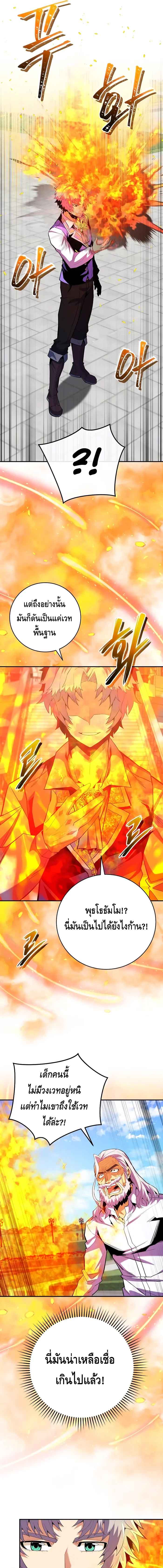 Reincarnated as a Genius Prodigy of a Prestigious Family ตอนที่ 16 page 6