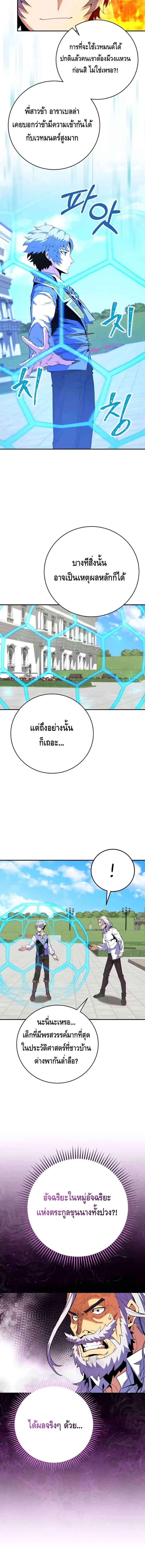 Reincarnated as a Genius Prodigy of a Prestigious Family ตอนที่ 16 page 7