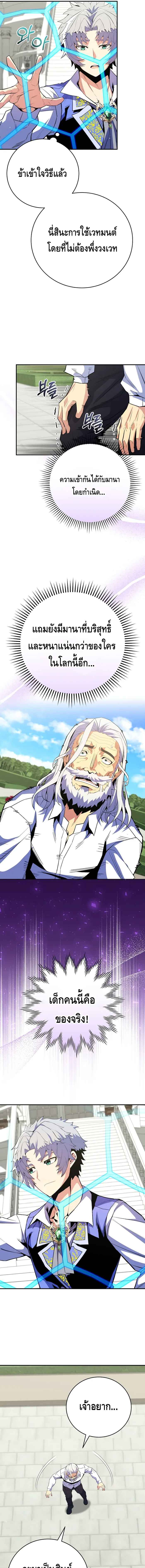 Reincarnated as a Genius Prodigy of a Prestigious Family ตอนที่ 16 page 8