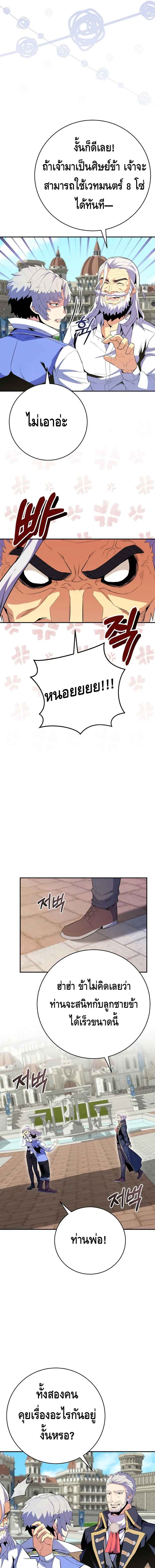 Reincarnated as a Genius Prodigy of a Prestigious Family ตอนที่ 16 page 10