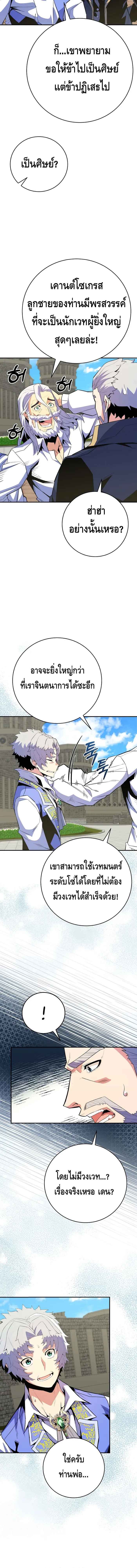 Reincarnated as a Genius Prodigy of a Prestigious Family ตอนที่ 16 page 11