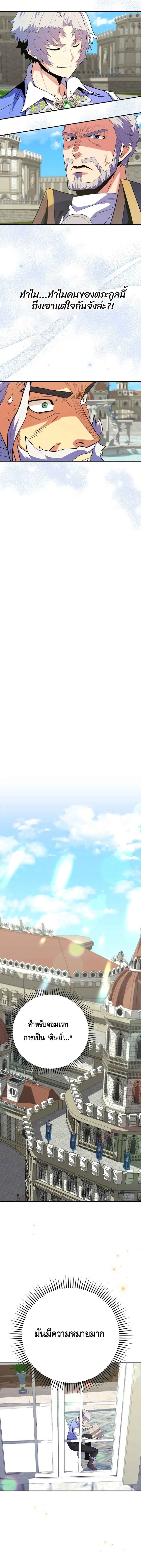 Reincarnated as a Genius Prodigy of a Prestigious Family ตอนที่ 16 page 15