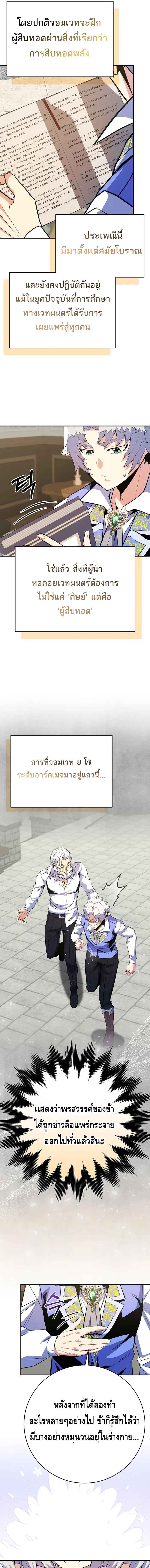 Reincarnated as a Genius Prodigy of a Prestigious Family ตอนที่ 16 page 16