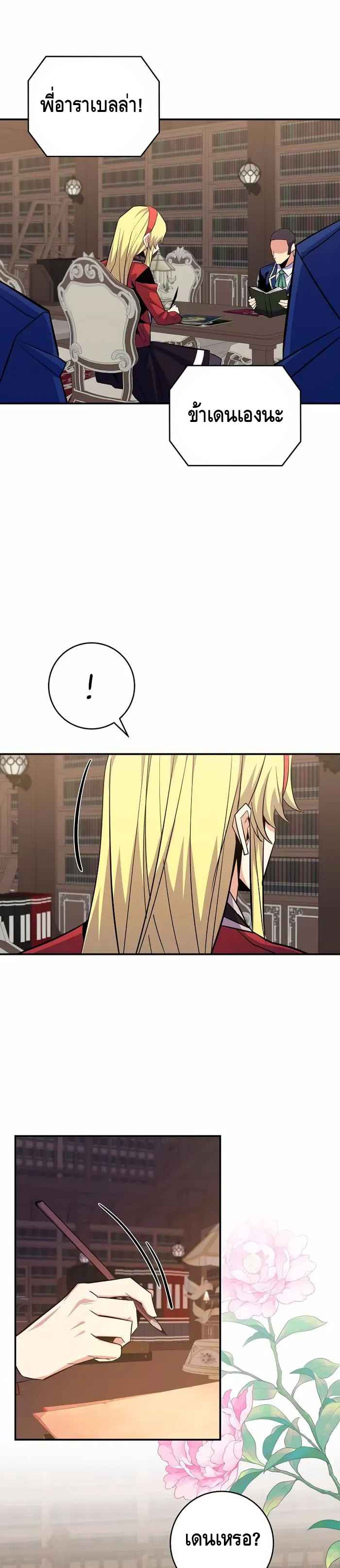 Reincarnated as a Genius Prodigy of a Prestigious Family ตอนที่ 16 page 18