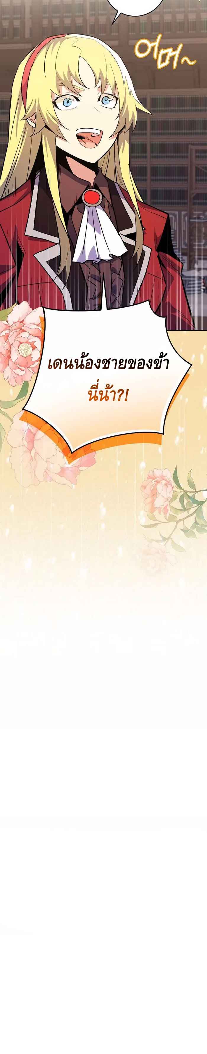 Reincarnated as a Genius Prodigy of a Prestigious Family ตอนที่ 16 page 19