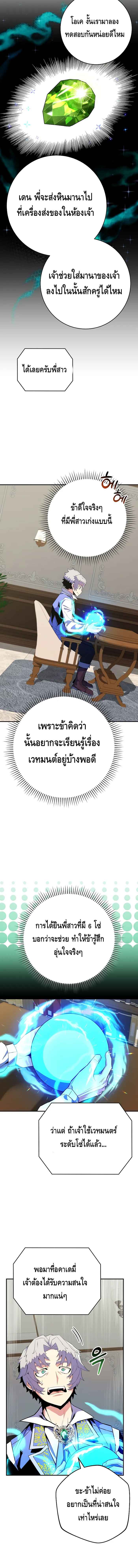 Reincarnated as a Genius Prodigy of a Prestigious Family ตอนที่ 17 page 1