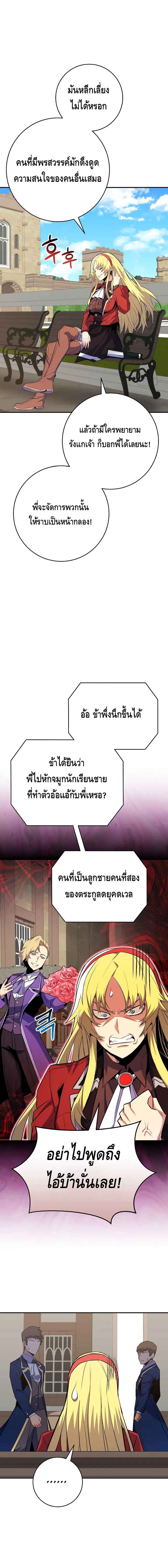 Reincarnated as a Genius Prodigy of a Prestigious Family ตอนที่ 17 page 2