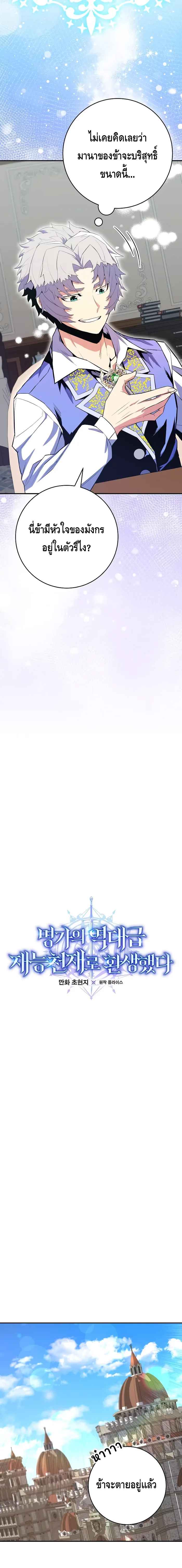 Reincarnated as a Genius Prodigy of a Prestigious Family ตอนที่ 17 page 4