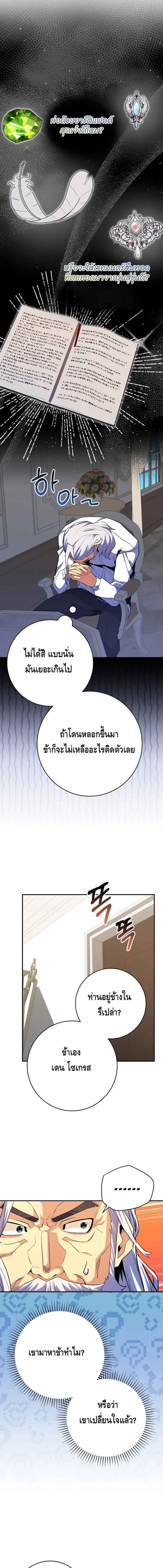 Reincarnated as a Genius Prodigy of a Prestigious Family ตอนที่ 17 page 6