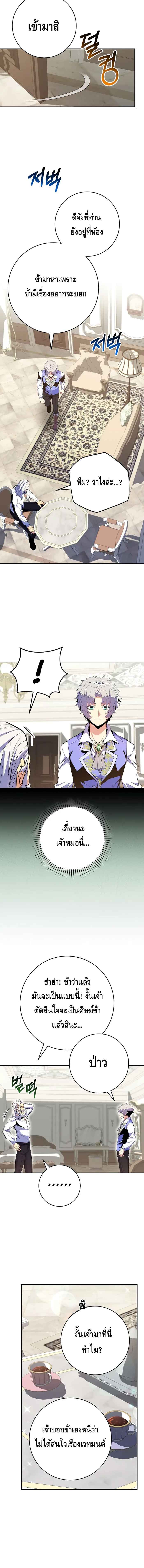 Reincarnated as a Genius Prodigy of a Prestigious Family ตอนที่ 17 page 7